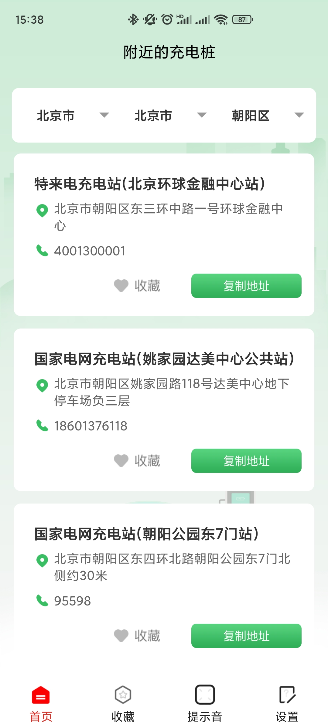 超能充电截图1