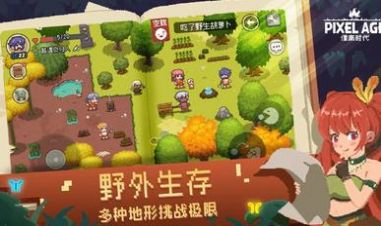像素时代 官方版截图0