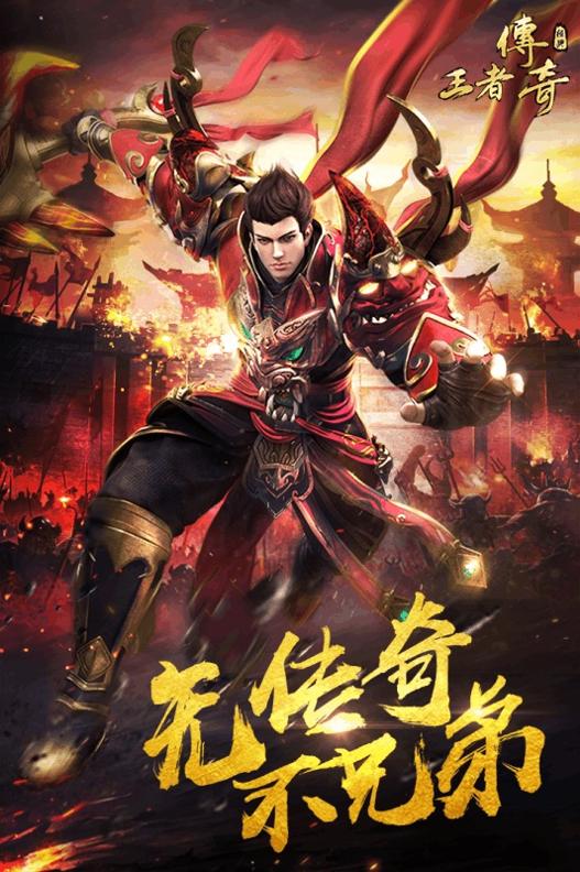 王者传奇截图0