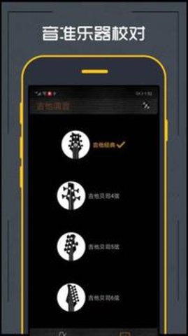 调音器吉他截图0