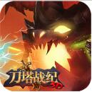 刀塔战纪果盘版