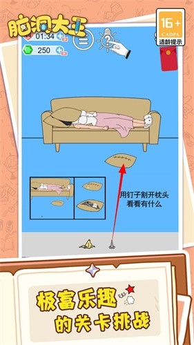 脑洞大王截图2