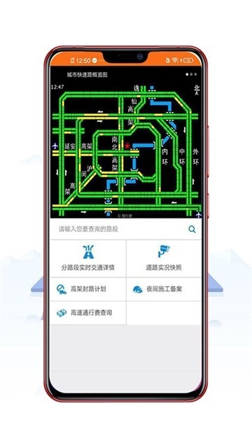 上海路况查询截图1