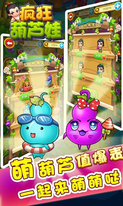 疯狂葫芦娃游戏安卓版 v1.1.8