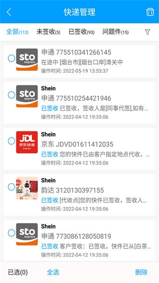 快递查询宝典截图2