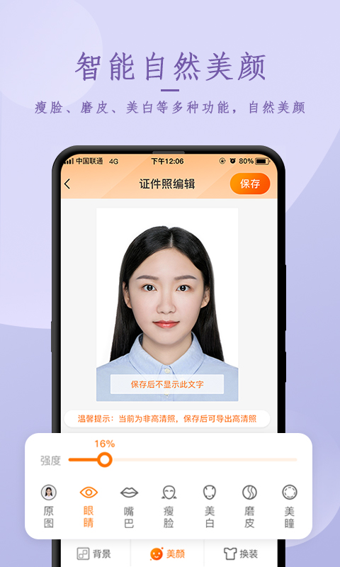 天天证件照相制作 v1.0.4