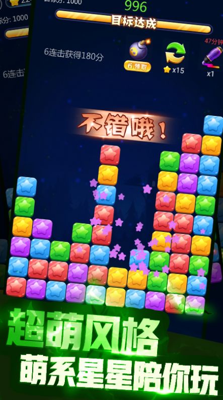消灭萌星星红包版截图2
