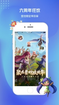 王者营地助手截图1