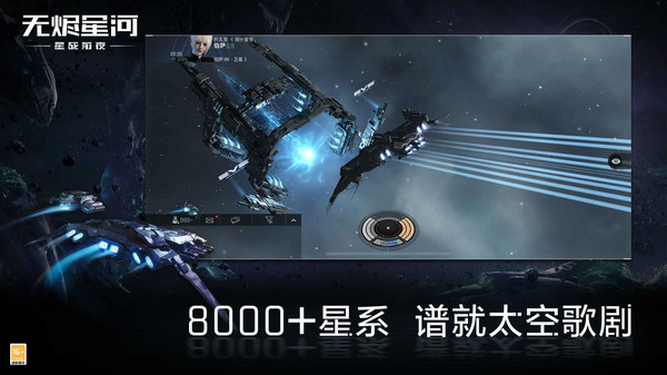 星战前夜无烬星河 v1.9.97