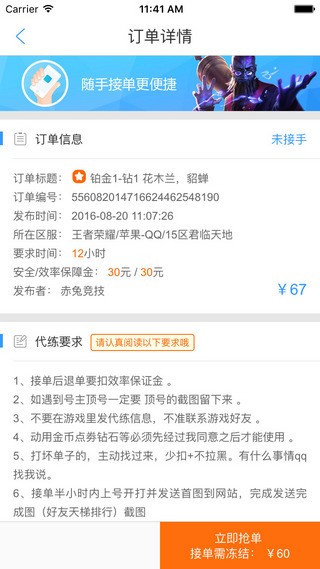 代练猫免费截图1