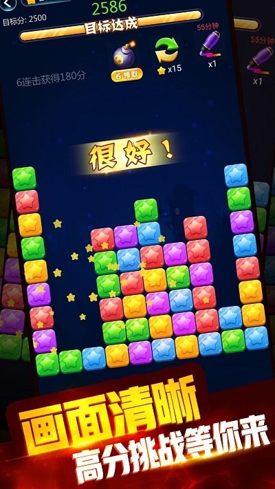 星星消一消截图1