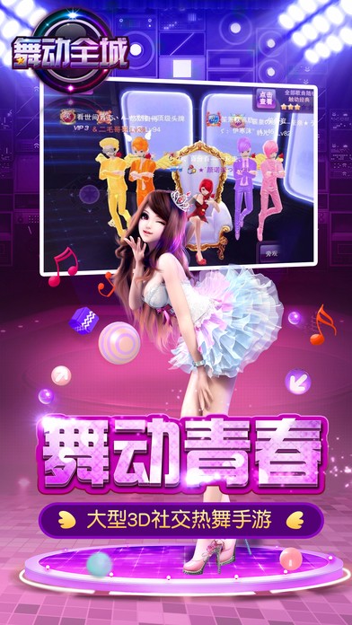 舞动全城 百度版截图1