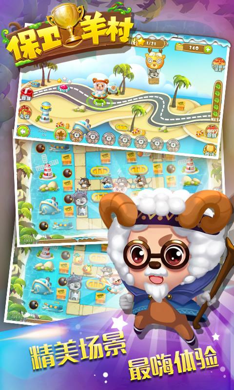 保卫羊村手游最新版 1.0 安卓版