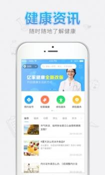 亿家健康截图1