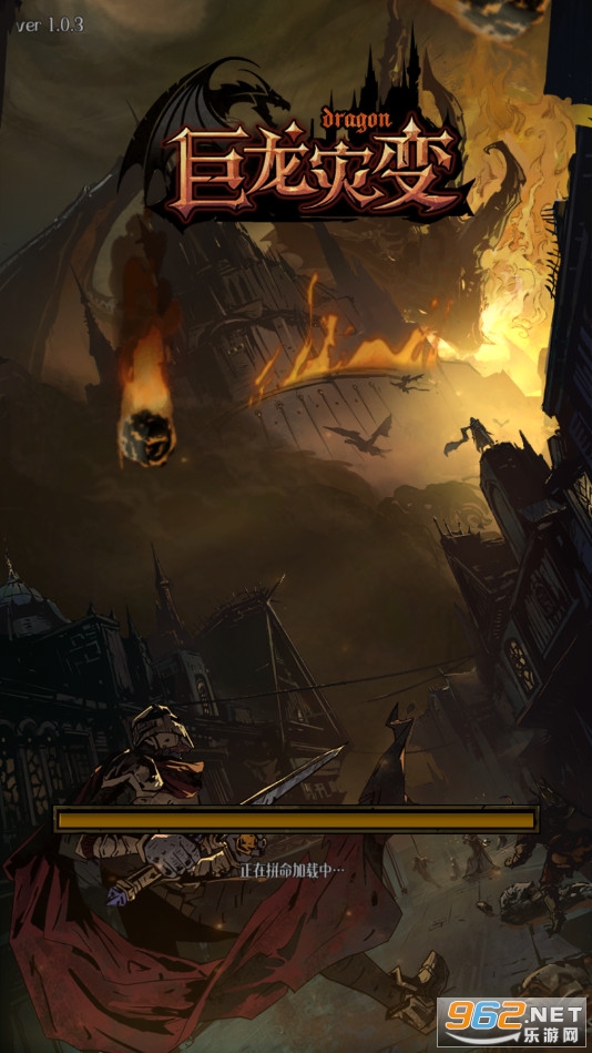 巨龙灾变(Dragon Slayer: Last Sanctuary) v1.0.3安卓版