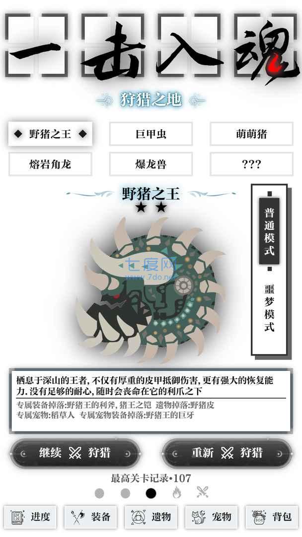一击入魂游戏截图2