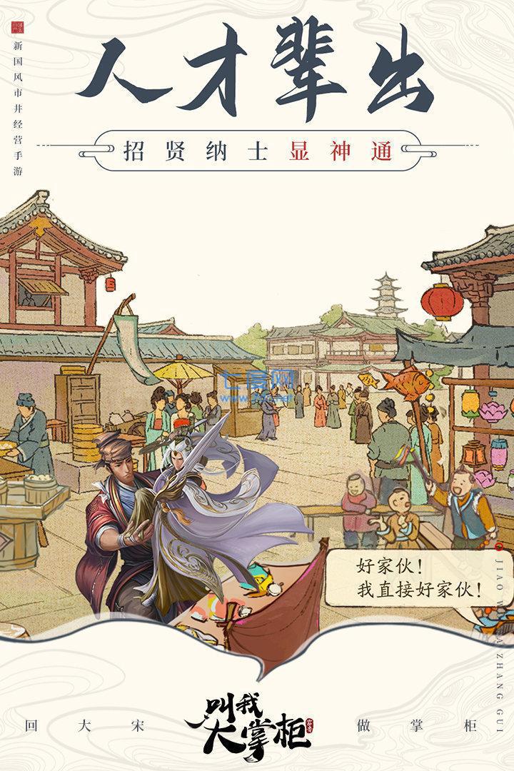 叫我大掌柜破解版单机