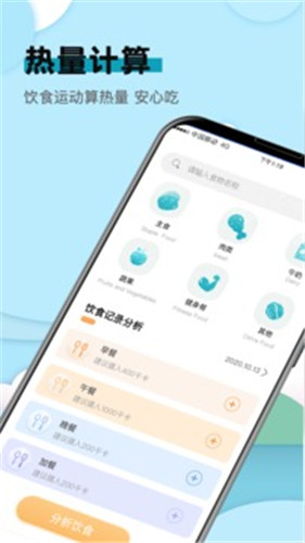 健康指数计算器截图2