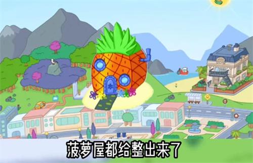 托卡世界更新菠萝屋截图1