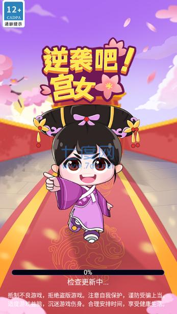 逆袭吧宫女截图1