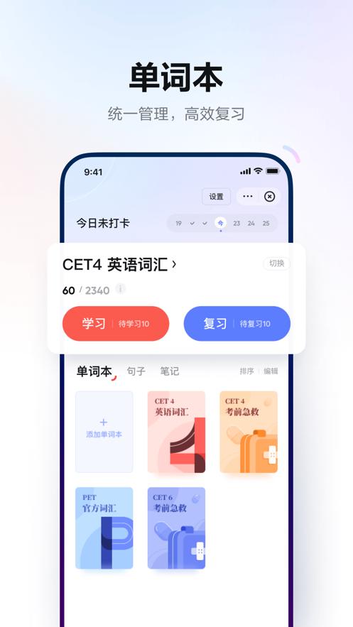 网易有道词典下载安装英语APP客户端图片1