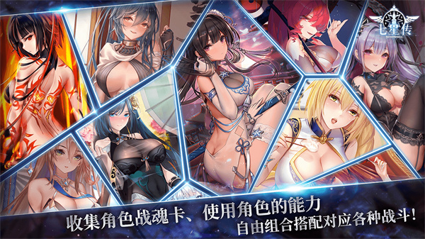 七星传ReRISE