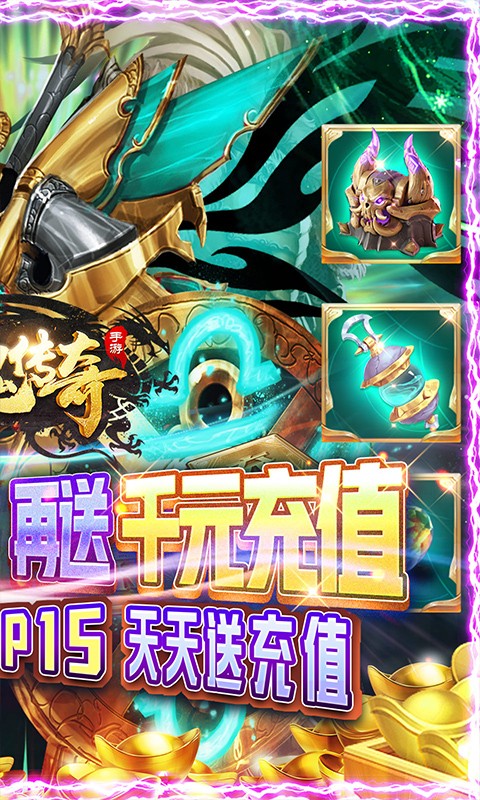 神鬼传奇官方版  v1.0.0