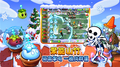 植物大战僵尸中文版2