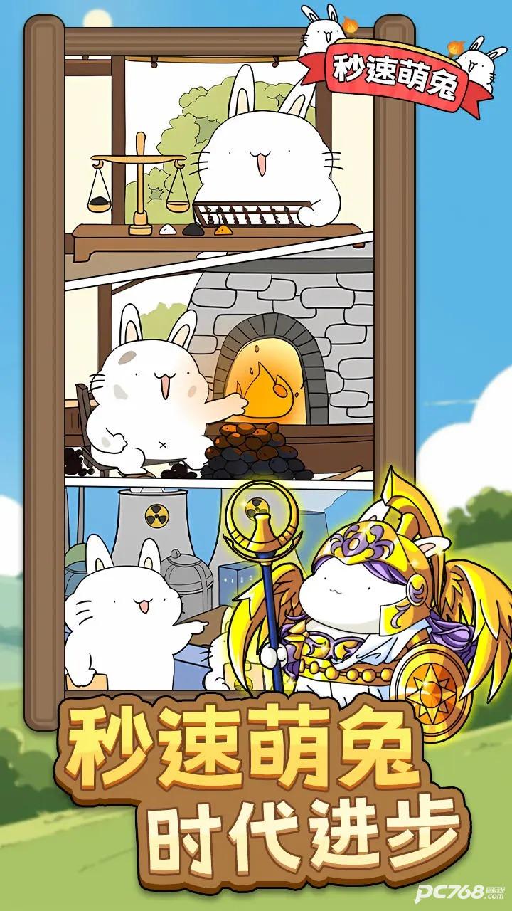 秒速萌兔