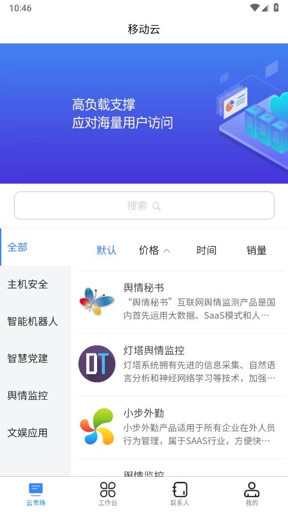 移动云市场  v8.9