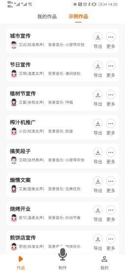 配音超人截图2