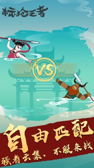 标枪王者截图2