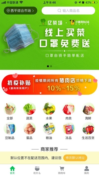 亿菜场截图1