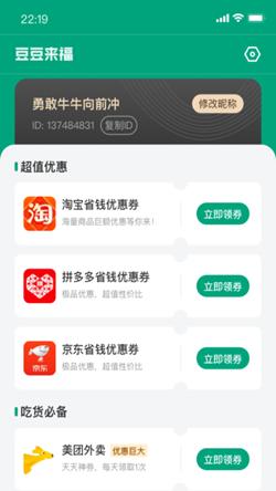 豆豆来福截图0