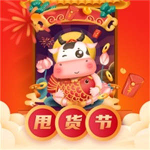 甩货