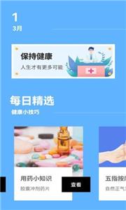 心率检测助手截图1