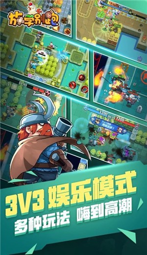 放学别跑手游截图0