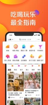 大众点评ios版截图1