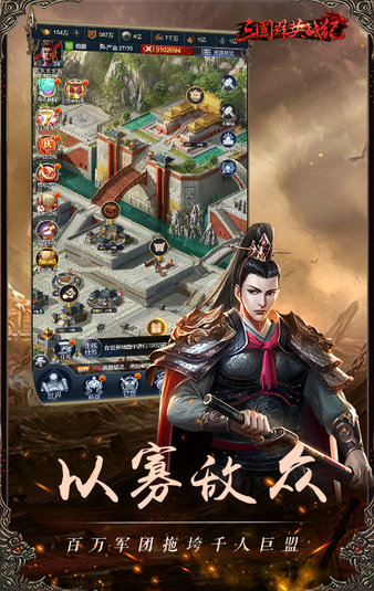 三国群英战纪