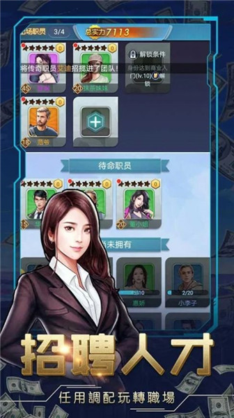 商业帝国之人生赢家截图2