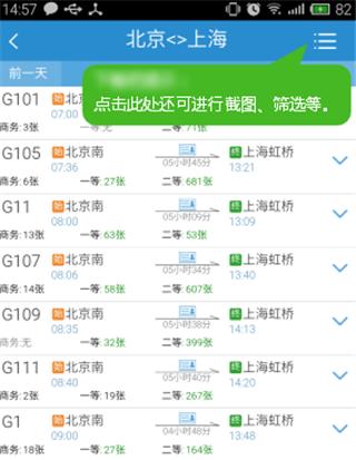 12306app购票