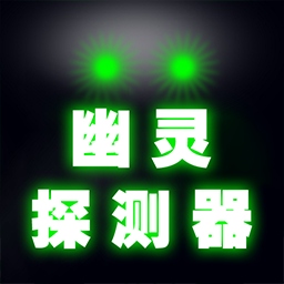 捉鬼模拟器中文正版
