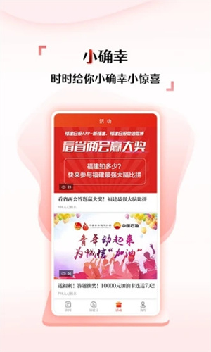 新福建APP安卓版截图0