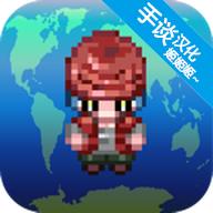 大出产部落汉化版