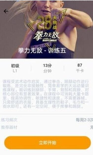 艾尚健身截图3