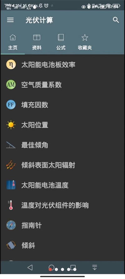 光伏计算截图2