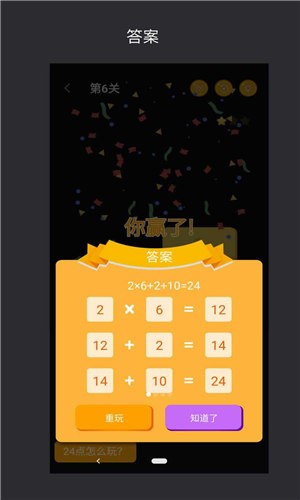 巧算24点截图3