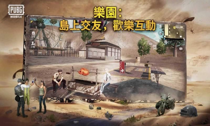 绝地求生刺激战场低配版手游官方正版下载地址 截图0