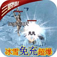 龙城决冰雪复古