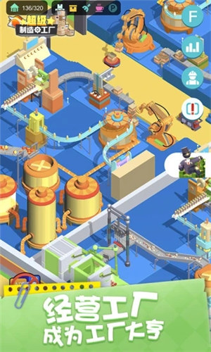 超级制造工厂游戏下载截图1